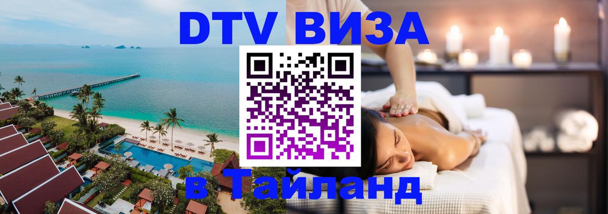 Стоимость и условия DTV визы — оформление в Таиланд под ключ - Гватемала 